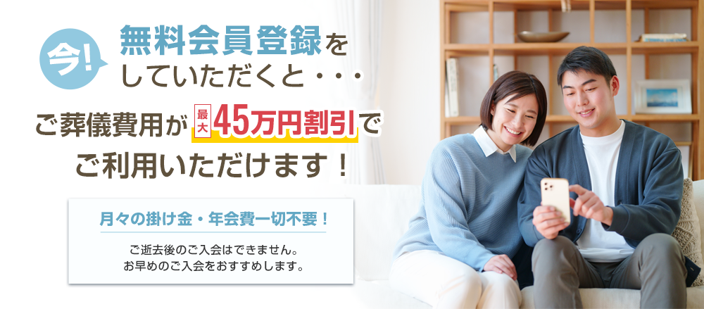 無料会員登録