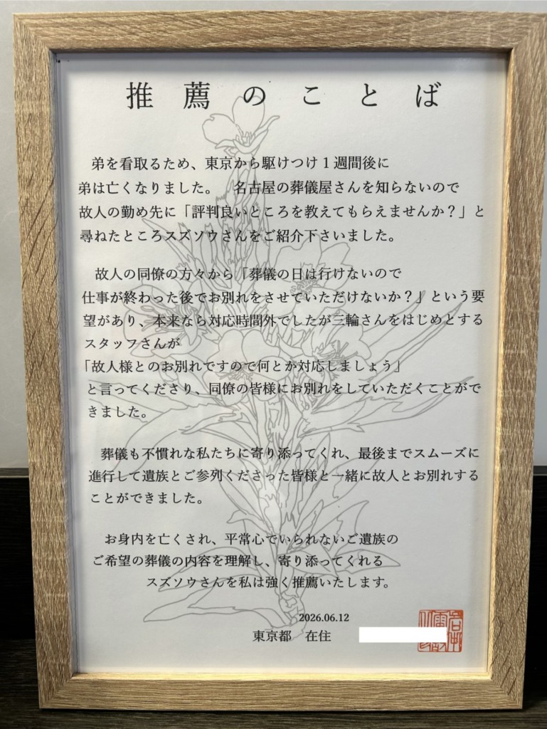 推薦のことば