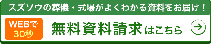 無料資料請求