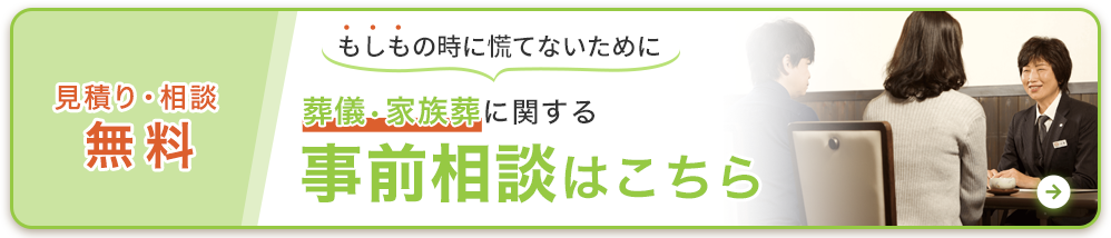 事前相談はこちら