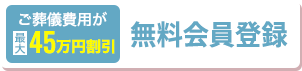 無料会員登録はこちら