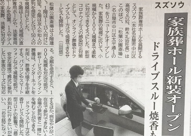 中日新聞に掲載されました