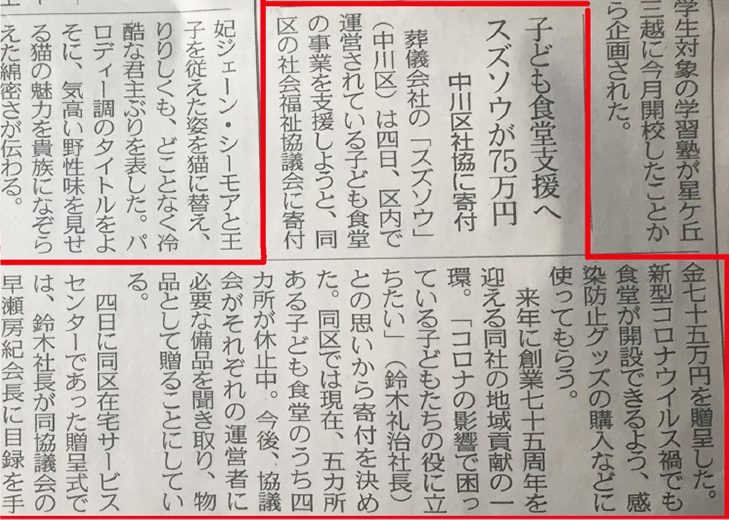 中日新聞に掲載されました