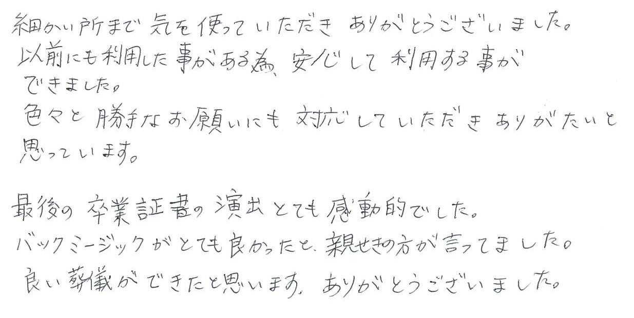 安心して利用することができました。