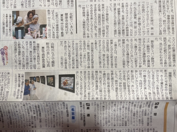 中日新聞に掲載されました！