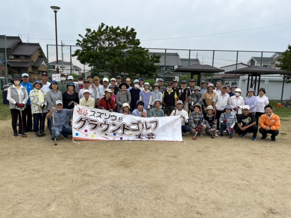 第六回スズソウ杯赤星地区グラウンドゴルフ大会