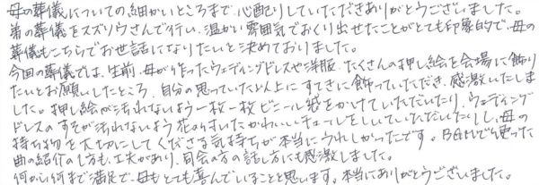 温かい雰囲気でおくり出せたことがとても印象的で・・・