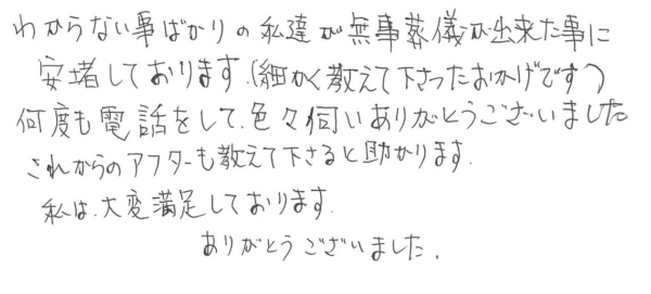 これからのアフターも・・・