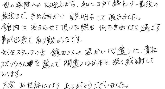 母の病院へのお迎えから…