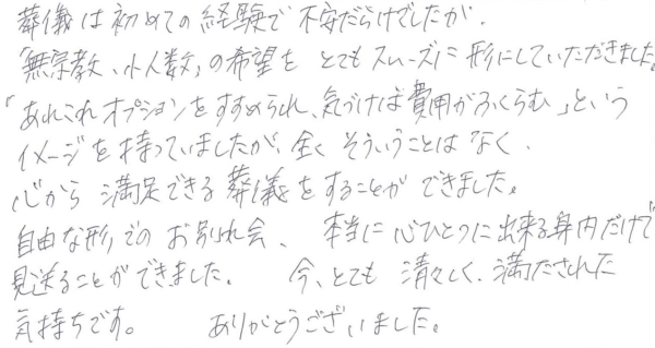 葬儀は初めての経験で・・・