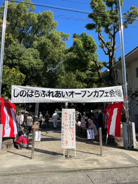 しのはらふれあいオープンカフェ