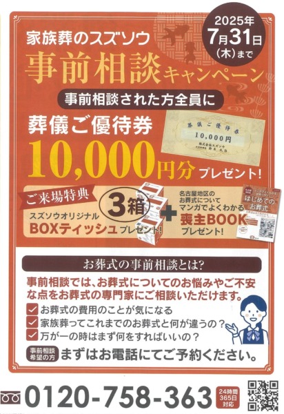 事前相談キャンペーン