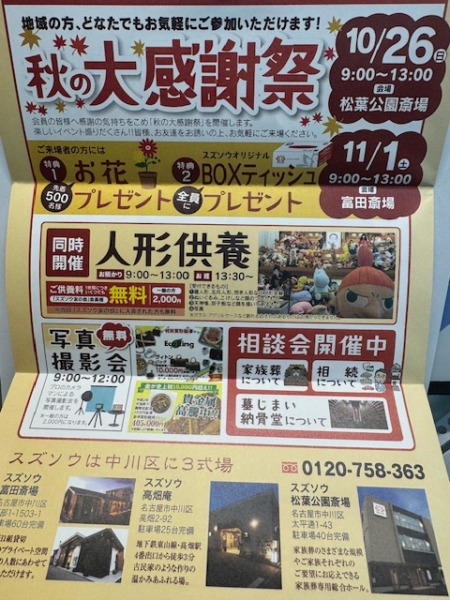 スズソウの人形供養祭