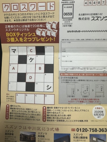 クロスワード